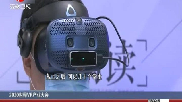 智能改变学习方式,2020世界VR产业大会,VR+5G应用成热点