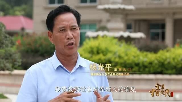 海岛绿色养殖——杨光平,生猪稳产保供,致富不忘众乡亲