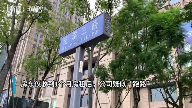 云投诉 | 女子交了1.8万元房租后,租房中介疑“跑路”