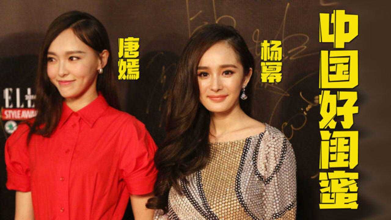 唐嫣杨幂中国好闺蜜渐行渐远一个婚姻幸福一个感情坎坷