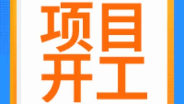 青海省首个艾滋病防治中心建设项目开工