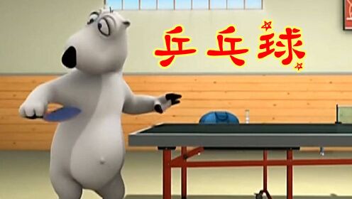 贝肯熊学英语:乒乓球的英语怎么读?