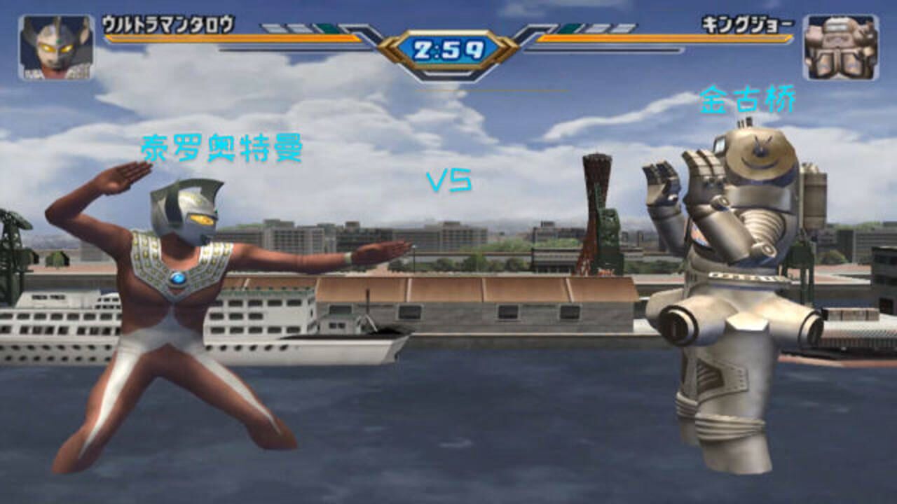 奥特曼格斗进化泰罗vs金古桥泰罗释放斯特利姆光线击倒金古桥