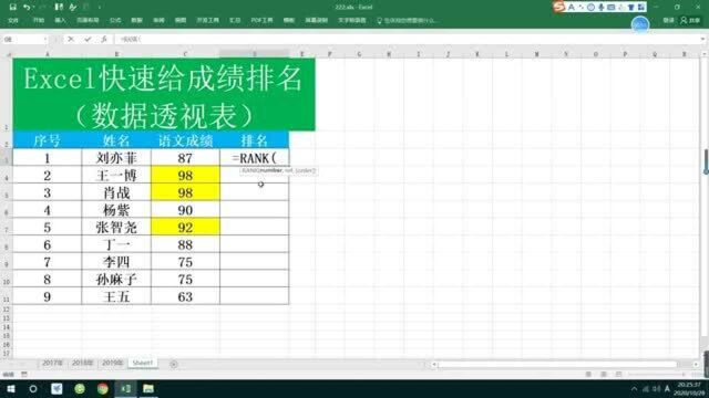 Excel快速给成绩排名(数据透视表)