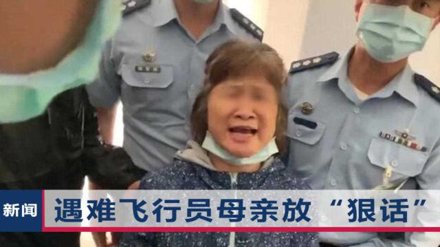 台军遇难飞行员母亲殡仪馆嚎哭, 痛斥F5E战机老旧:零件你们不会换吗