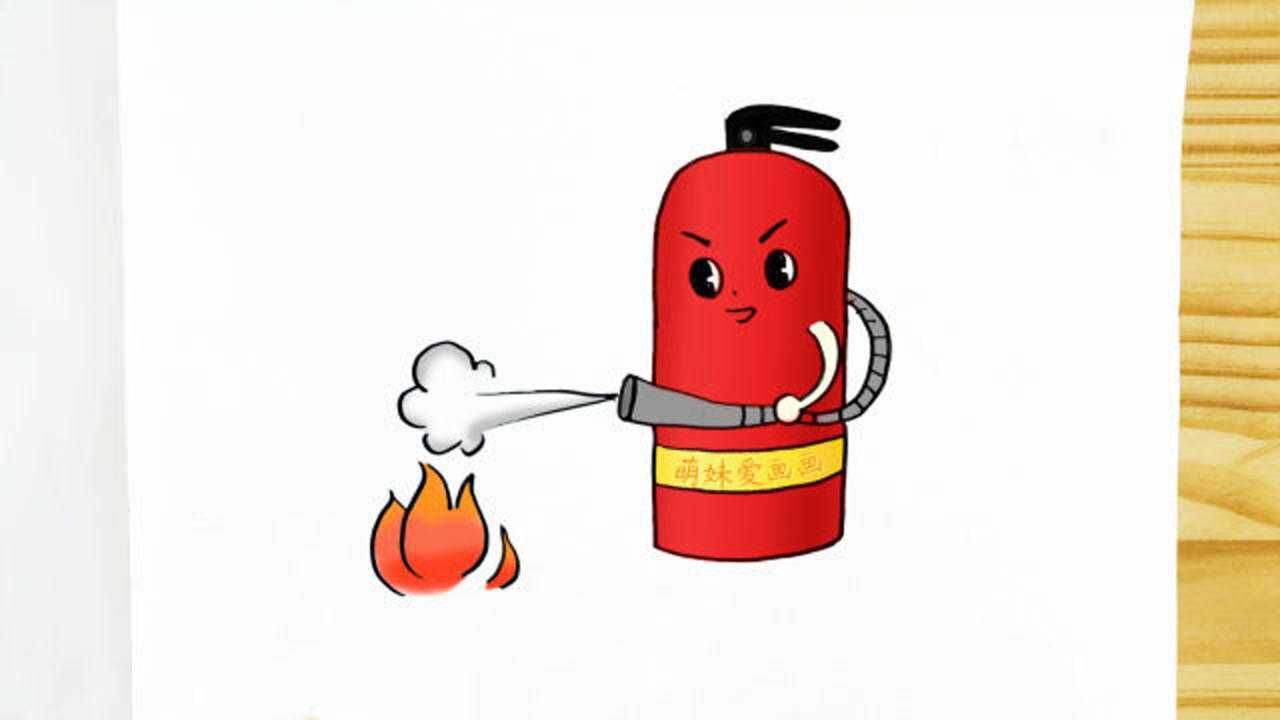 远离火灾,珍爱生命!学画灭火器简笔画,简单又漂亮