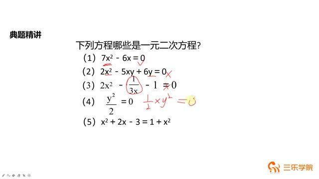 初中数学九年级上册最新北师大版:认识一元二次方程