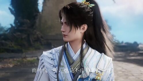 遮天：时隔两百万年回归地球，叶凡意外发现地球大帝！_高清1080P在线观看平台_腾讯视频