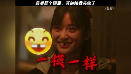 最后那个画面，看一次笑一次#失笑#鹅滴神片_高清1080P在线观看平台_腾讯视频