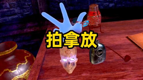 拍拿放_高清1080P在线观看平台_腾讯视频