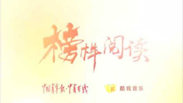 【肖战】榜样阅读#肖战 你是此生最美的风景##正能量偶像肖战##肖战斗罗大陆#