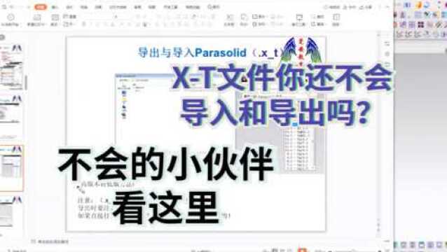 塑胶模具设计,XT文件的导出与导入你还不会吗,不会就看过来