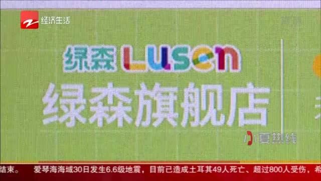 绿森商城:投诉已有上万件 为何还能继续售卖?相关部门介入