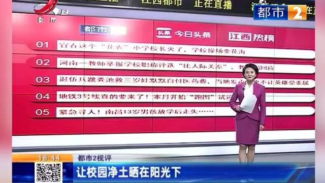 江西热榜:河南一教师举报学校职称评选“比人际关系” 教育局回应