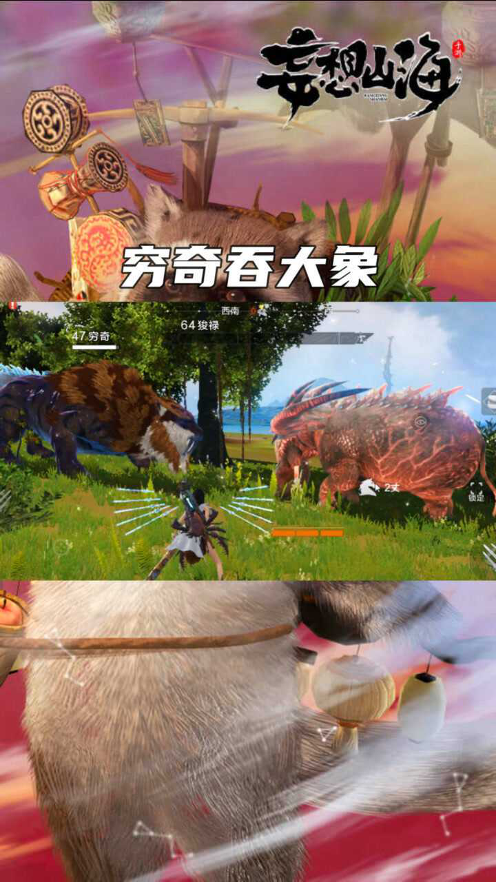 妄想山海穷奇吞大象造型变了样