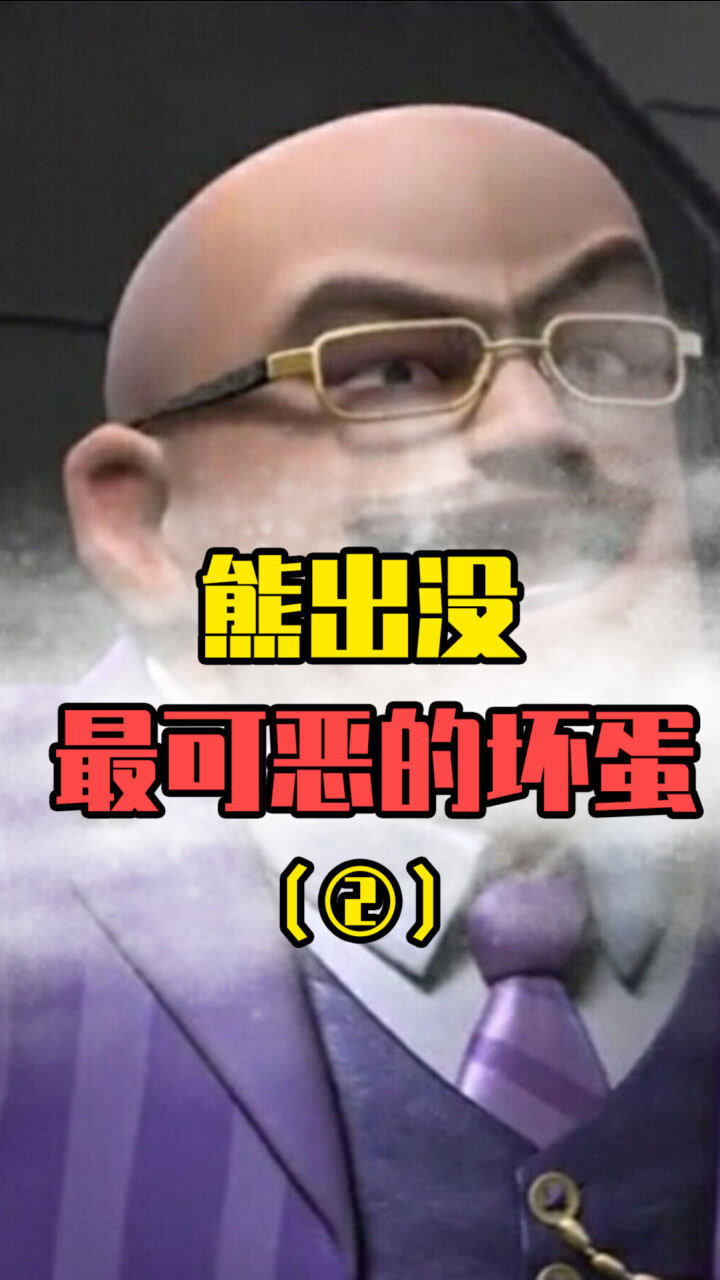 熊出没最可恶的坏蛋:m老板有多坏?连嘟嘟这么可爱的孩子都不放过