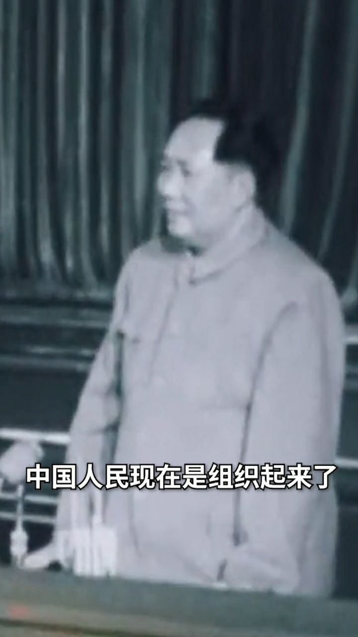 毛泽东：中国人民现在是组织起来了，是惹不得的！惹翻了，是不好办的！#抗美援朝央视频号：国家记忆_高清