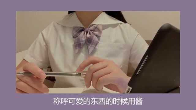 日本人叫人都爱加个酱字是为什么呢