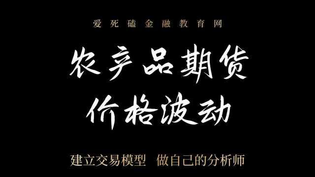 农产品期货价格涨跌规律 期货交易买卖技巧