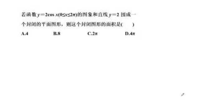 高中数学:余弦函数图象与性质的运用