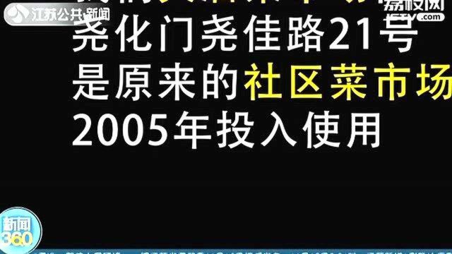 老菜场环境差 三星级菜场什么时候落实?江苏省商务厅上线!