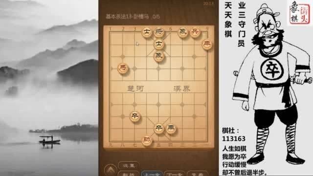 象棋基本功,杀法13课:卧槽马