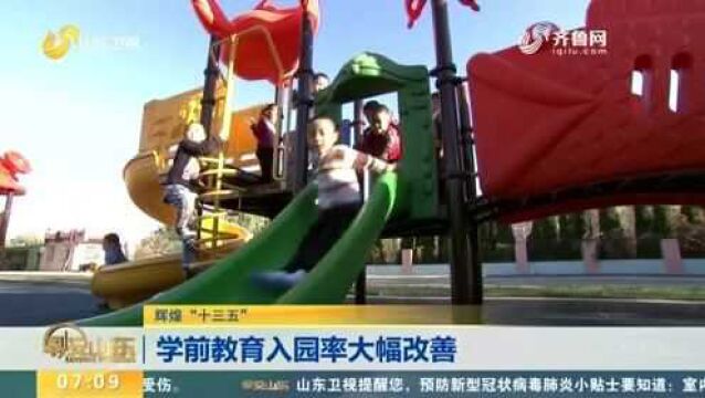 山东新建改扩建幼儿园