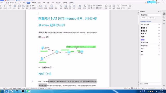 配置通过NAT访问Internet外网,并对外提供www服务的示例