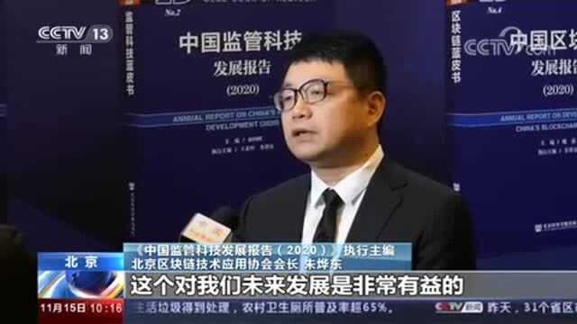 我国金融科技监管框架基本建成 国家级金融科技基础设施正在加快布局