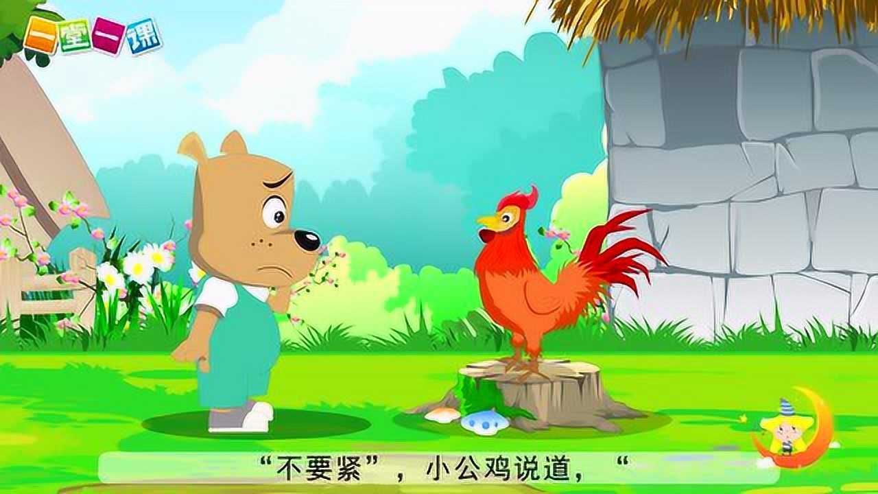 小学语文三年级上册《14、小狗学叫》课文动画#萌娃#_高清