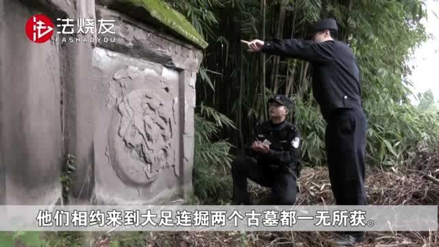 盗墓影视看入魔,当“摸金校尉”结果被捉