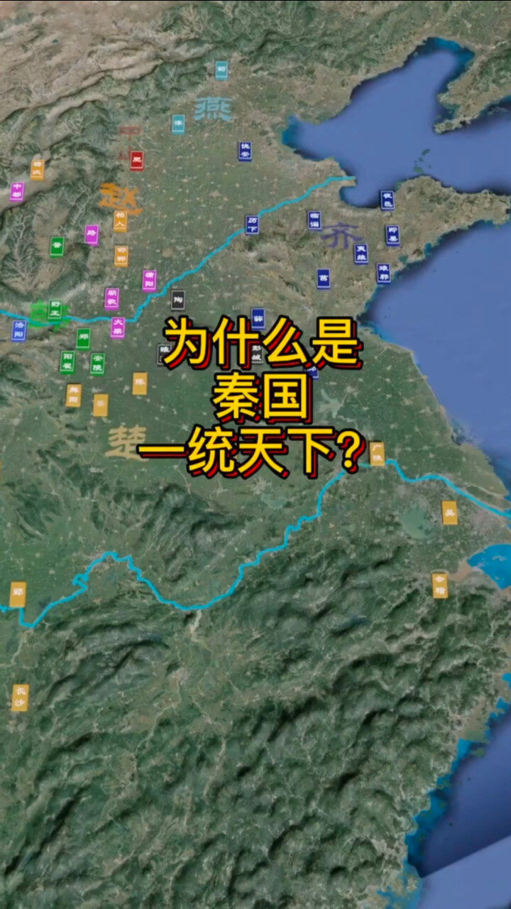 秦国为什么最终能一统六国?它有一个特殊优势,结合地图了解下腾讯视频