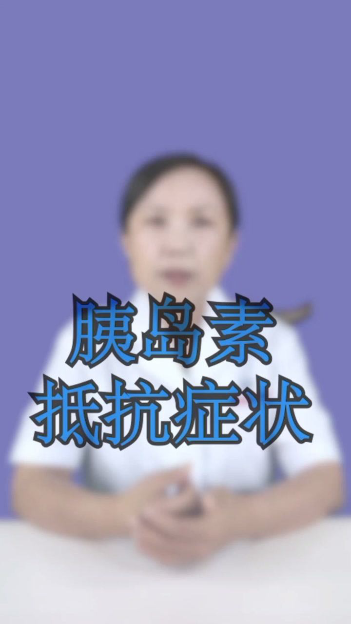 胰岛素抵抗症状