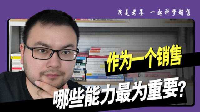 销售的能力培养,售前、售中、售后我们最应该培养哪些能力