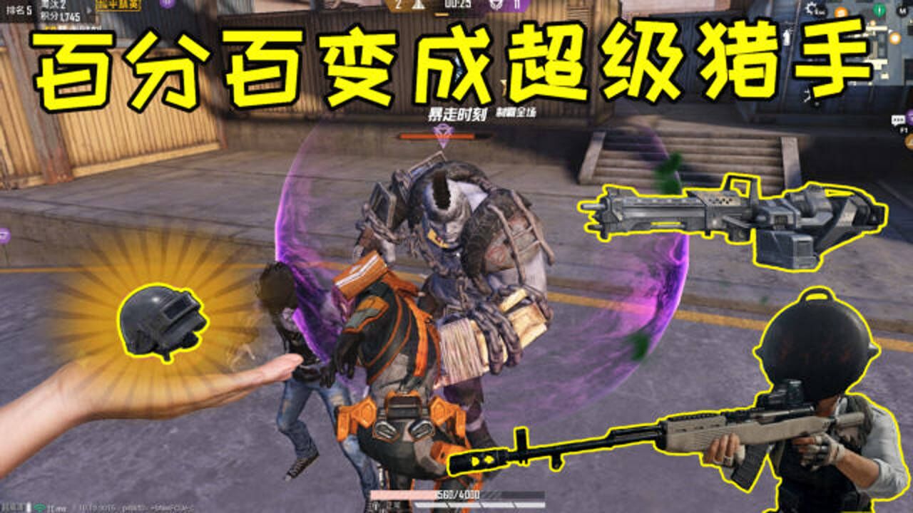 突变者不讲武德背后突袭超级猎手场场mvp为什么还能输