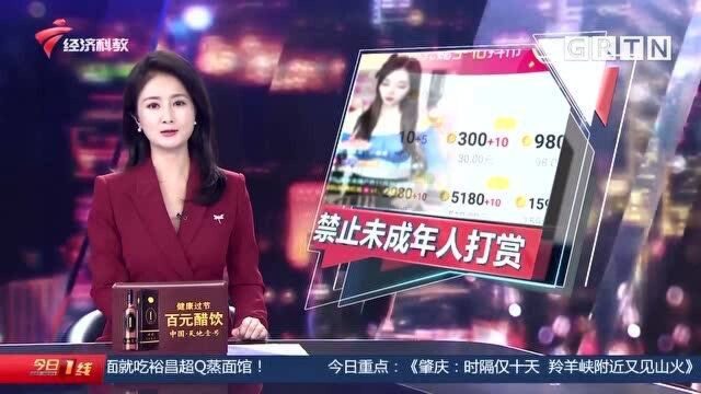 加强网络直播监管 广电总局治理直播 未成年人不得打赏