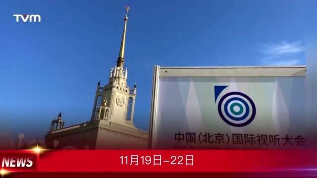 天脉聚源在首届中国国际视听大会上获媒体融合奖