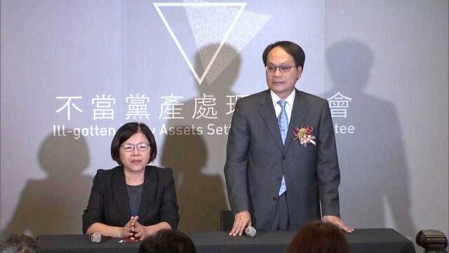 再双标?台“党产会”认定“小英基金会”非民进党附随组织遭质疑