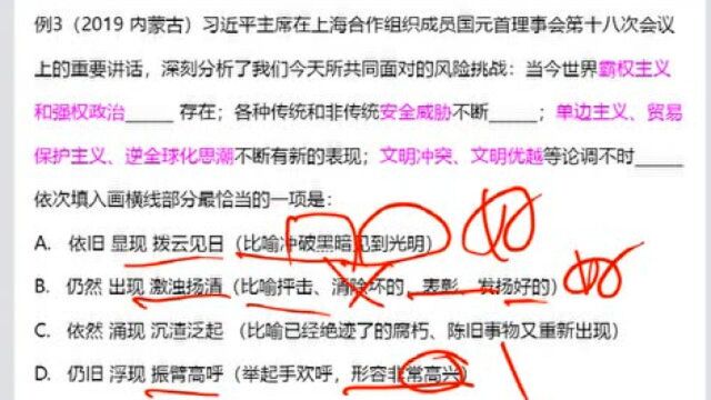 2021广东公务员考试系统班方法精讲言语理解4