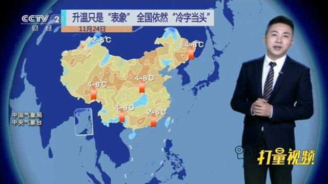 全国依然“冷字当头”,11月24日25日冷空气、中到大雨|天气预报