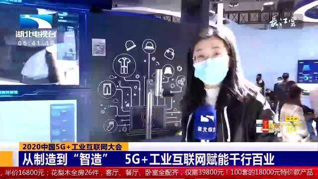 从制造到“智造”,5G+工业互联网赋能千行百业