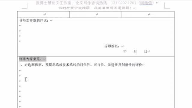 郑州大学MEM学位论文开题报告