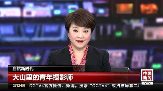 全家福 CCTV4中国新闻