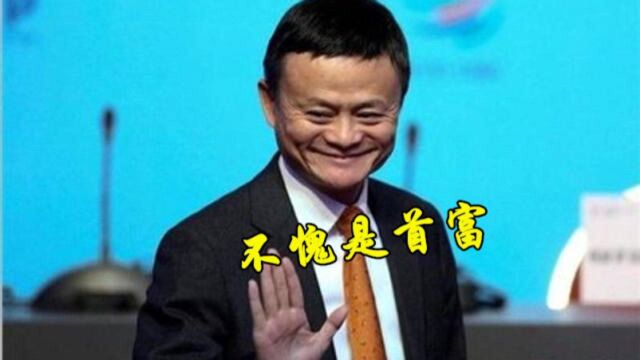 马云为何取名“阿里巴巴”?马总亲口说出原因,不愧会成为首富