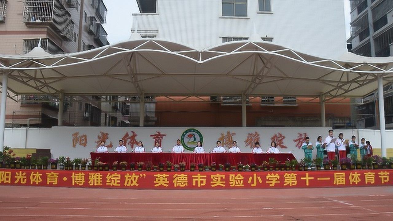 英德市实验小学校园体育节mv