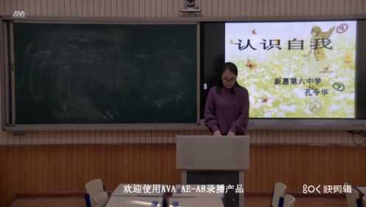 认识自我说课孔令华_腾讯视频