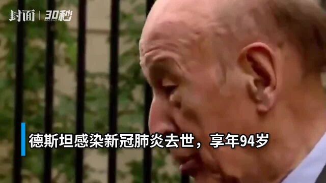 30秒丨法国前总统德斯坦感染新冠去世,被誉为“欧盟宪法之父”