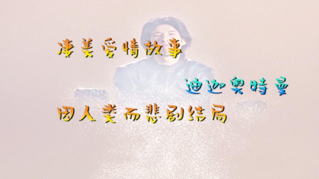 迪迦奥特曼凄美的爱情故事因人类的自私导致悲剧结局