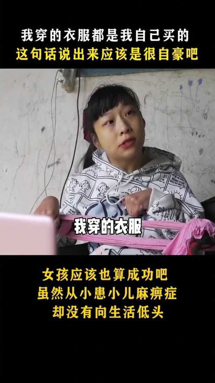 女孩从小患有小儿麻痹症却从没有向生活低头