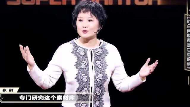 烧脑女博士张鹂演讲:社会问题都是它惹的祸!